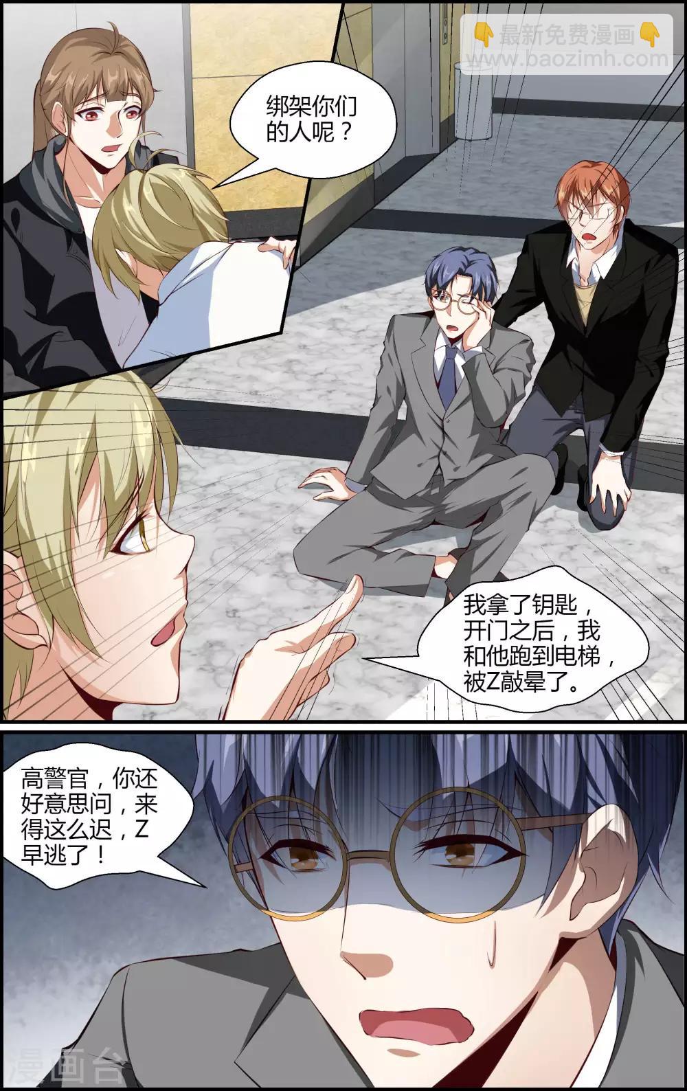 《越界直播》第102话 第5页