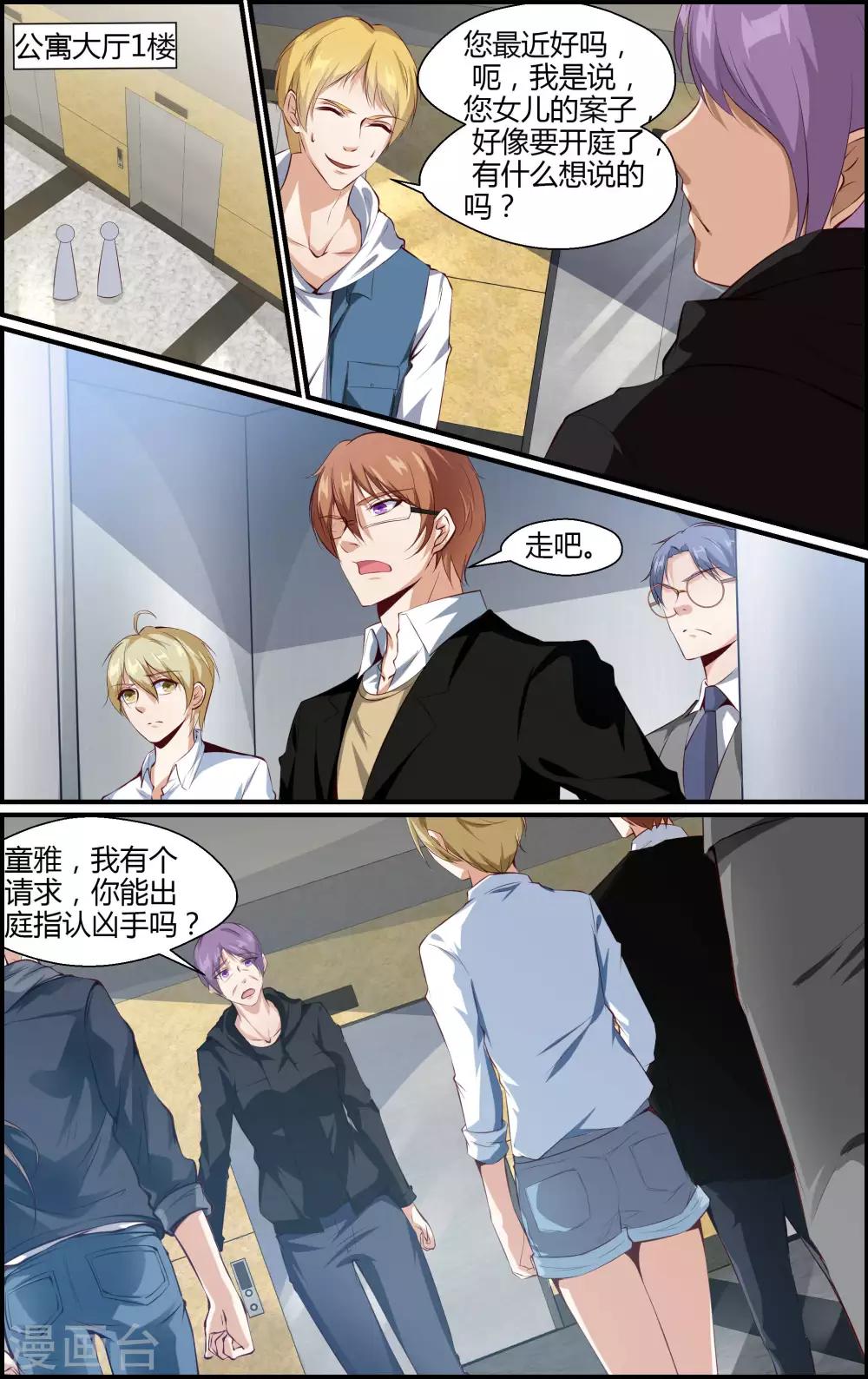《越界直播》第102话 第6页