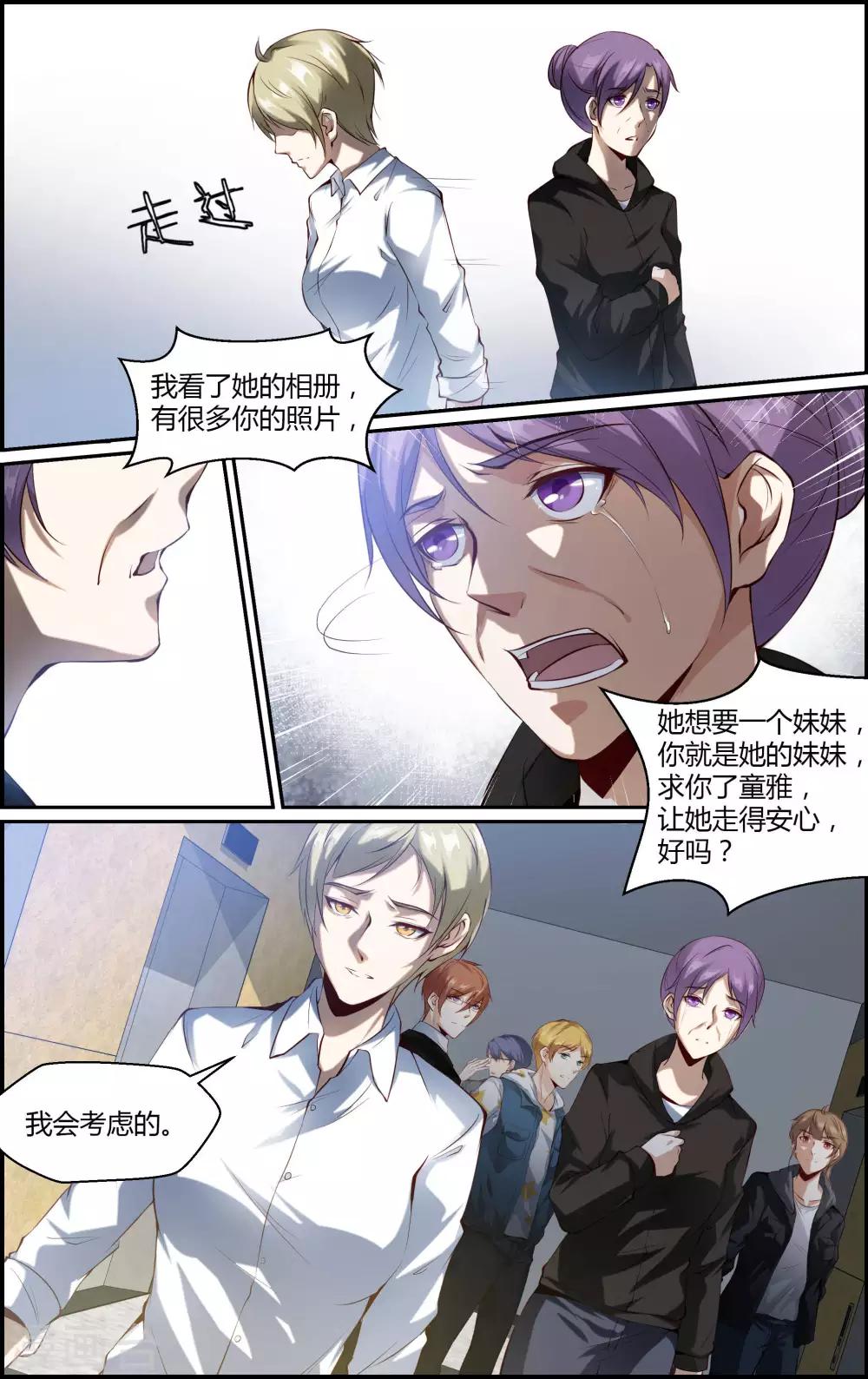 《越界直播》第102话 第7页