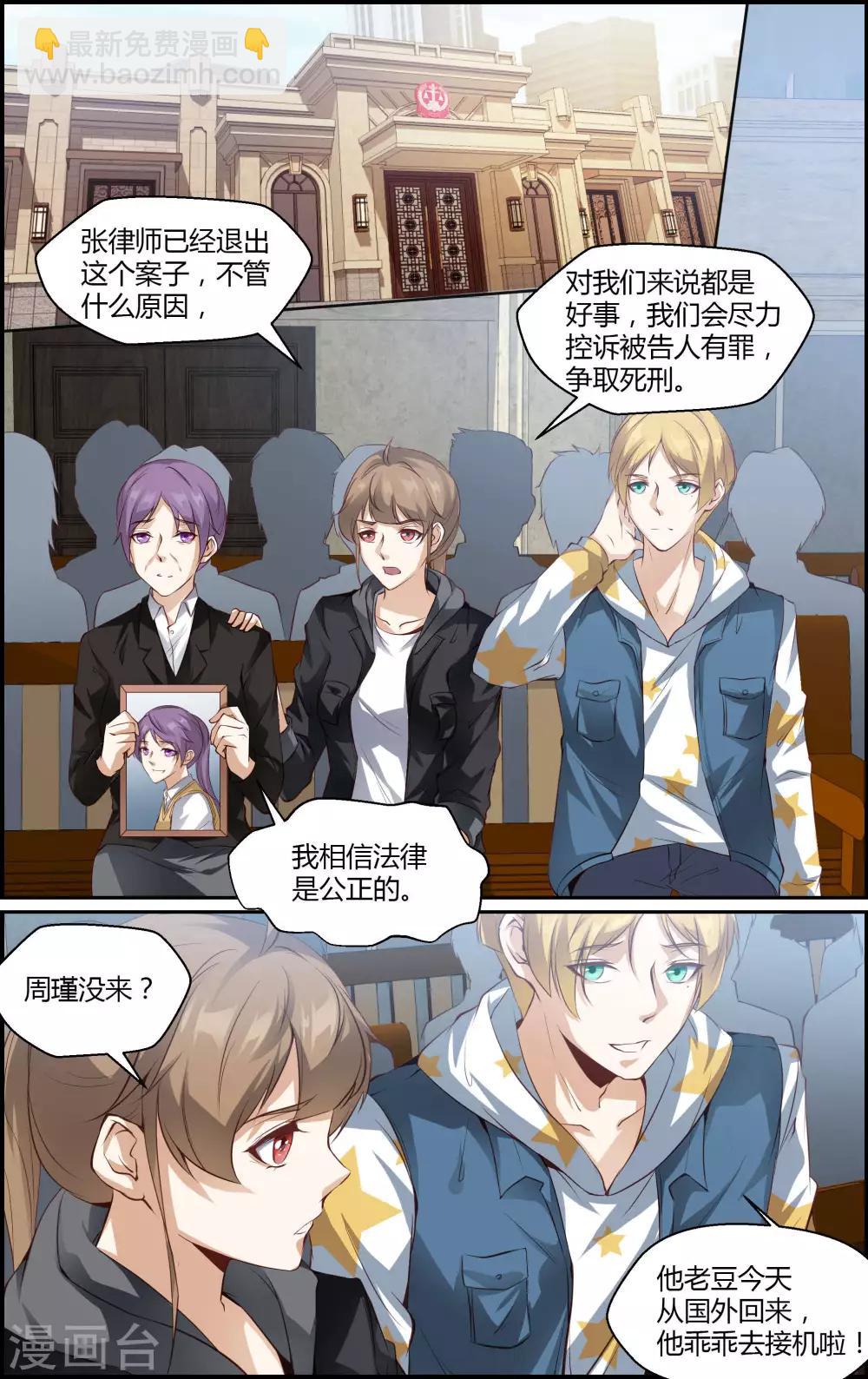 《越界直播》第102话 第8页