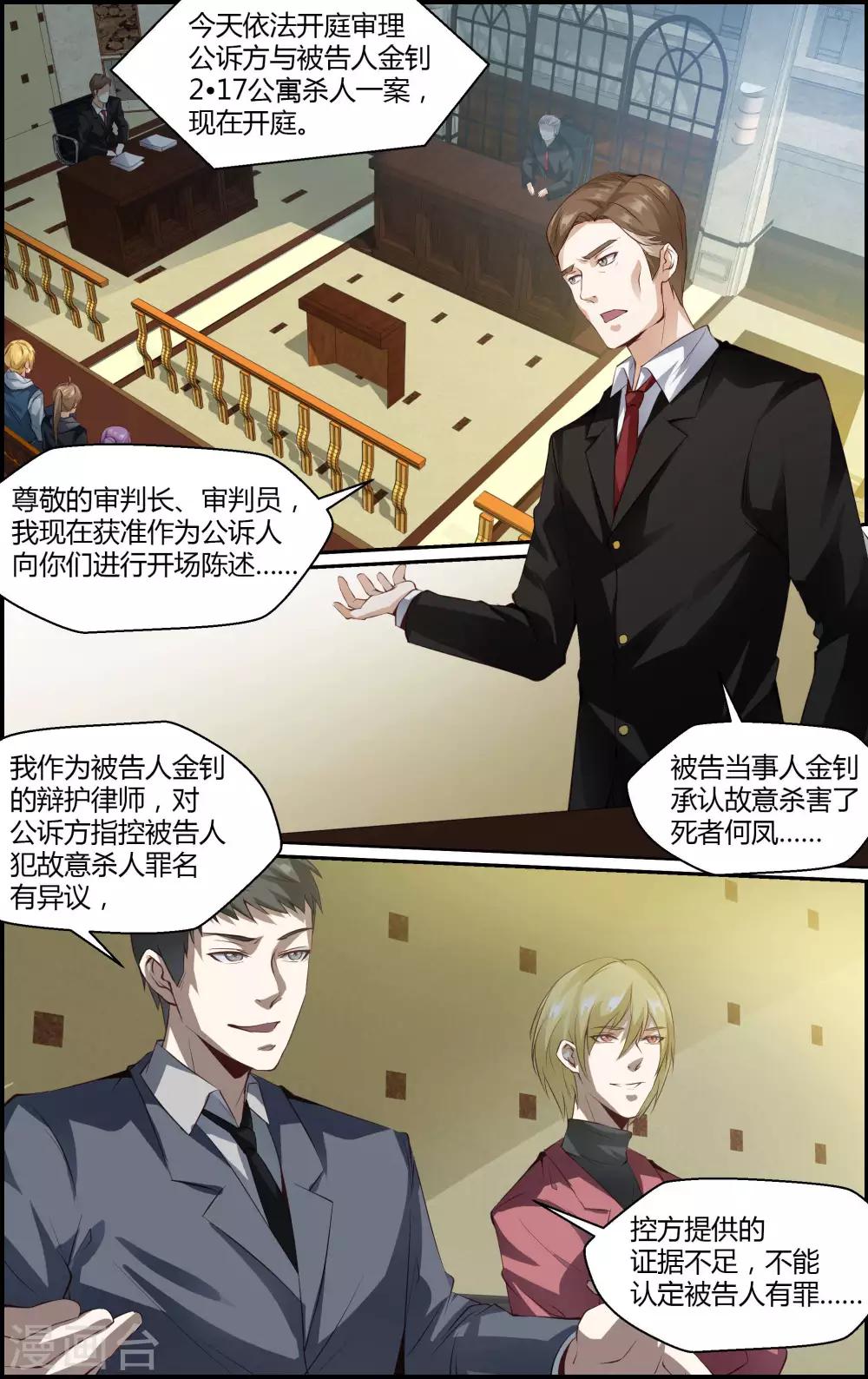 《越界直播》第102话 第9页
