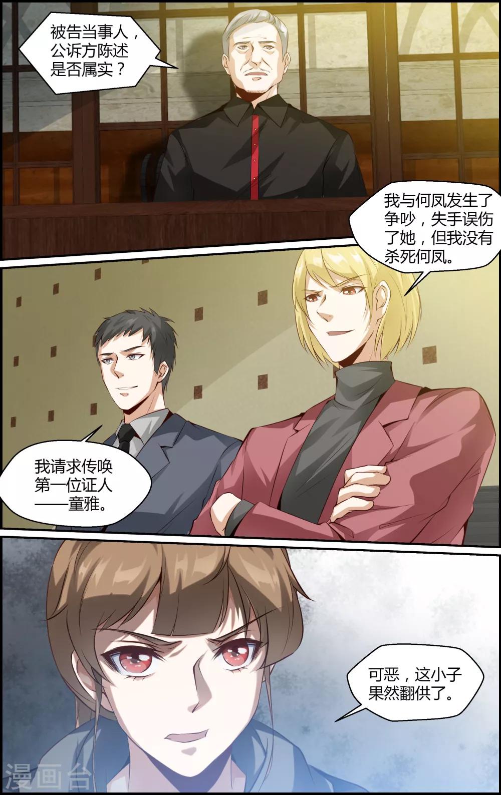 《越界直播》第103话 第2页