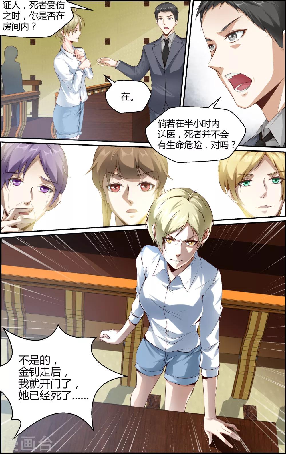 《越界直播》第103话 第3页