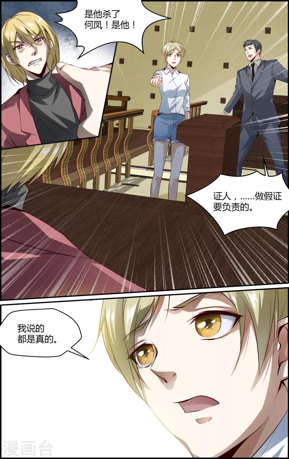 《越界直播》第103话 第4页
