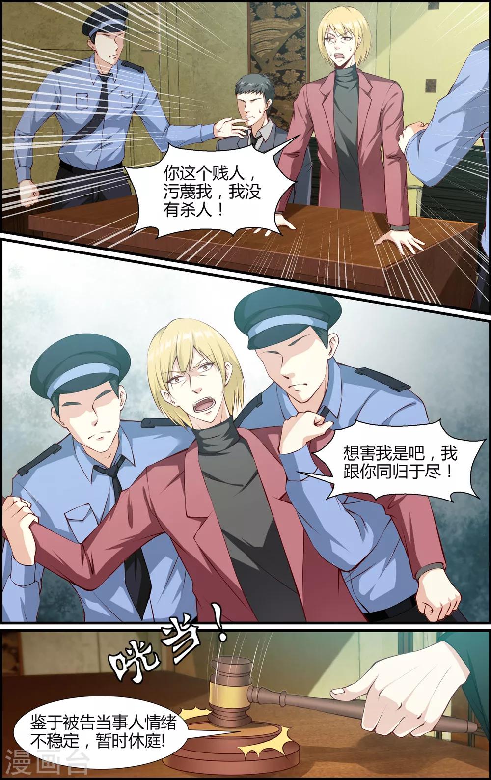《越界直播》第103话 第5页