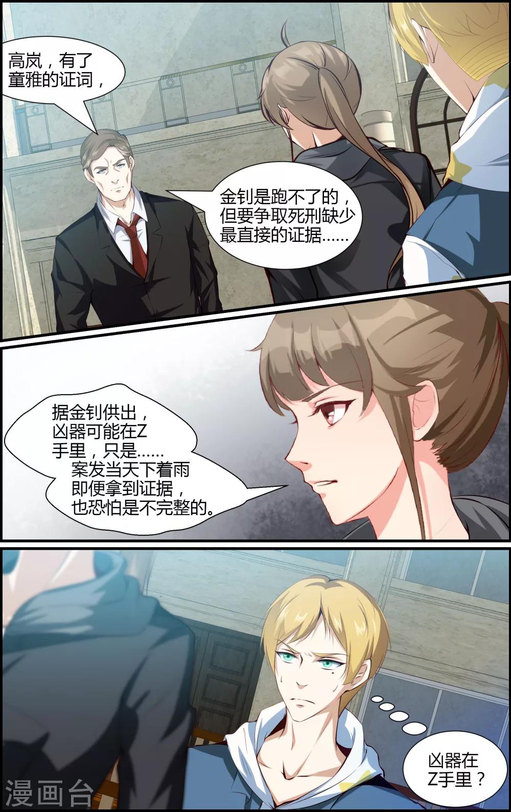 《越界直播》第103话 第6页