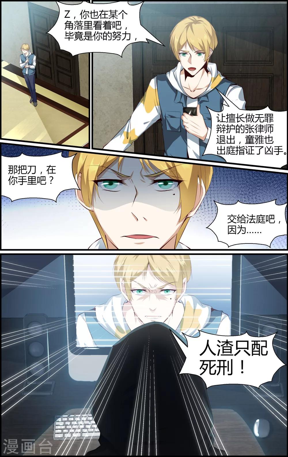 《越界直播》第103话 第7页