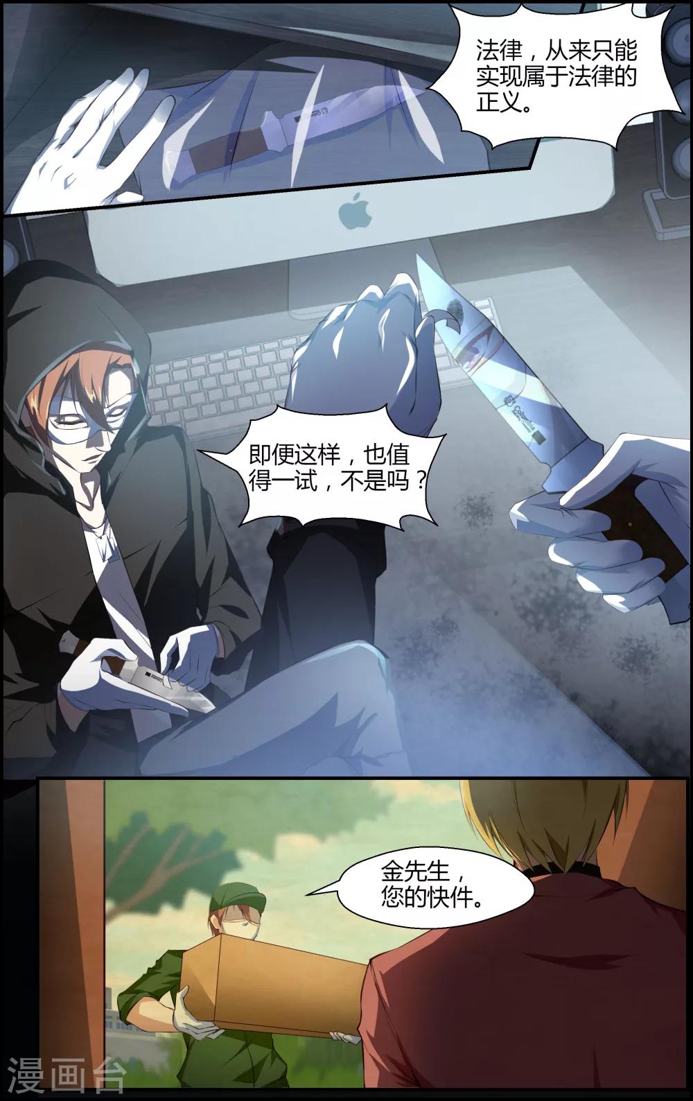《越界直播》第103话 第8页