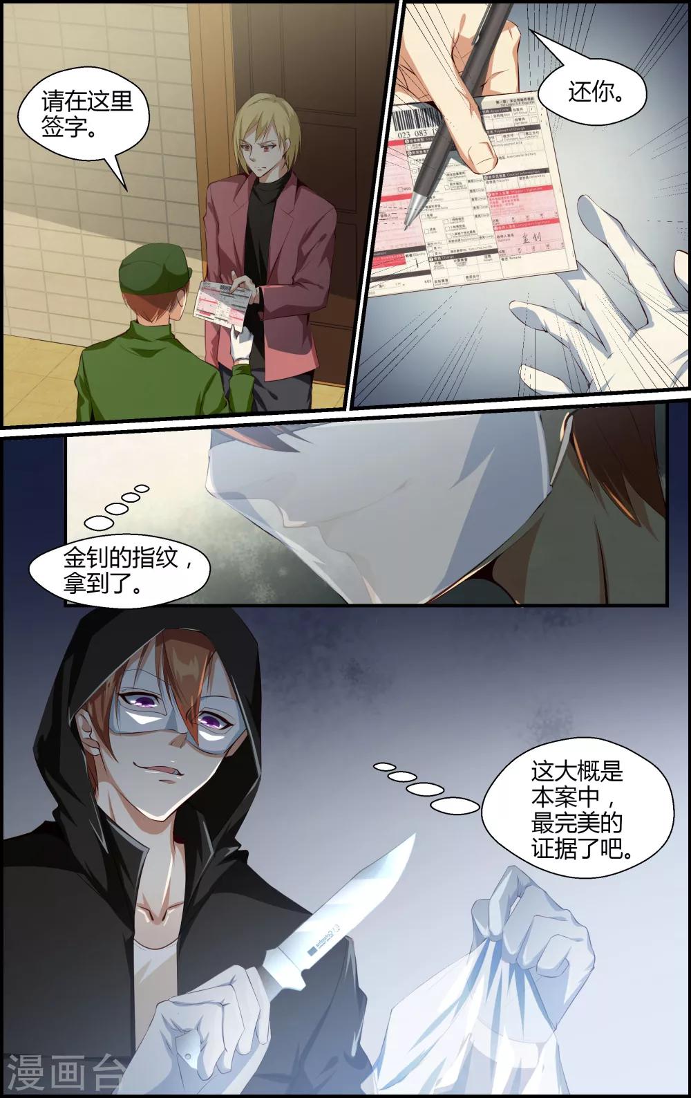 《越界直播》第103话 第9页