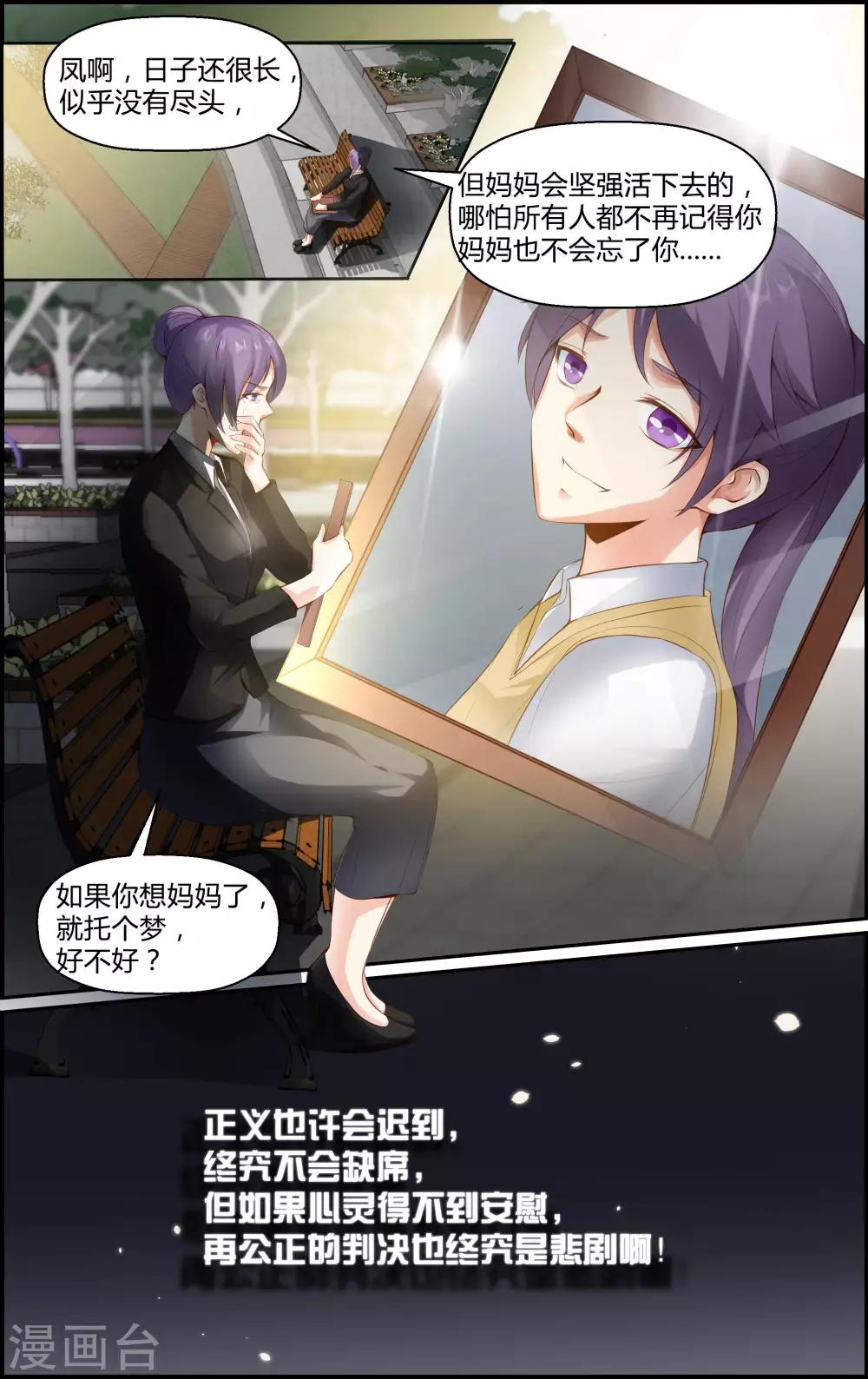 《越界直播》第104话 第10页