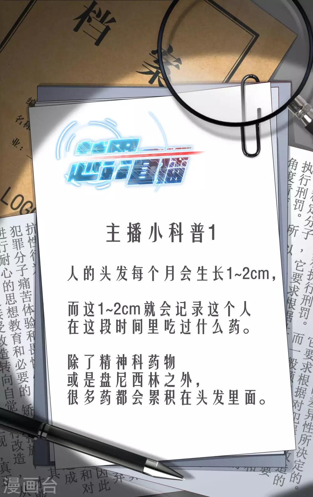 《越界直播》第104话 第11页