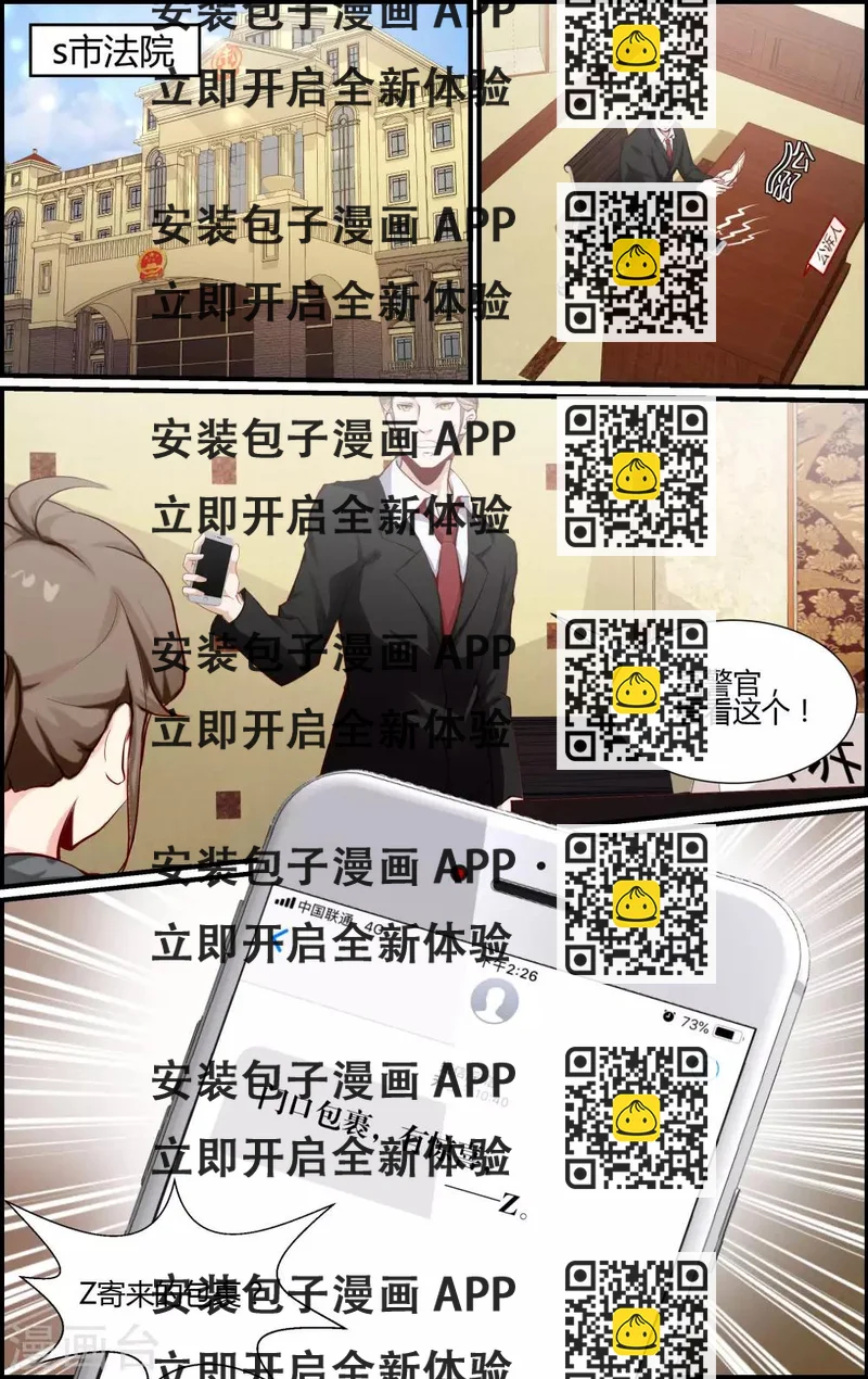 《越界直播》第104话 第2页