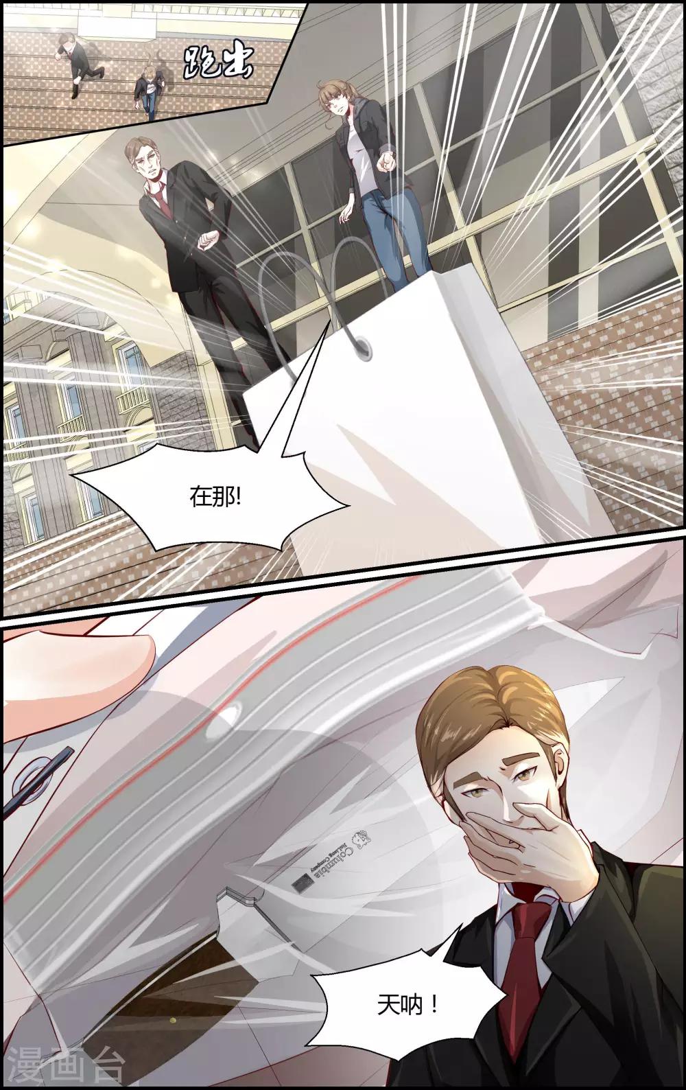 《越界直播》第104话 第3页