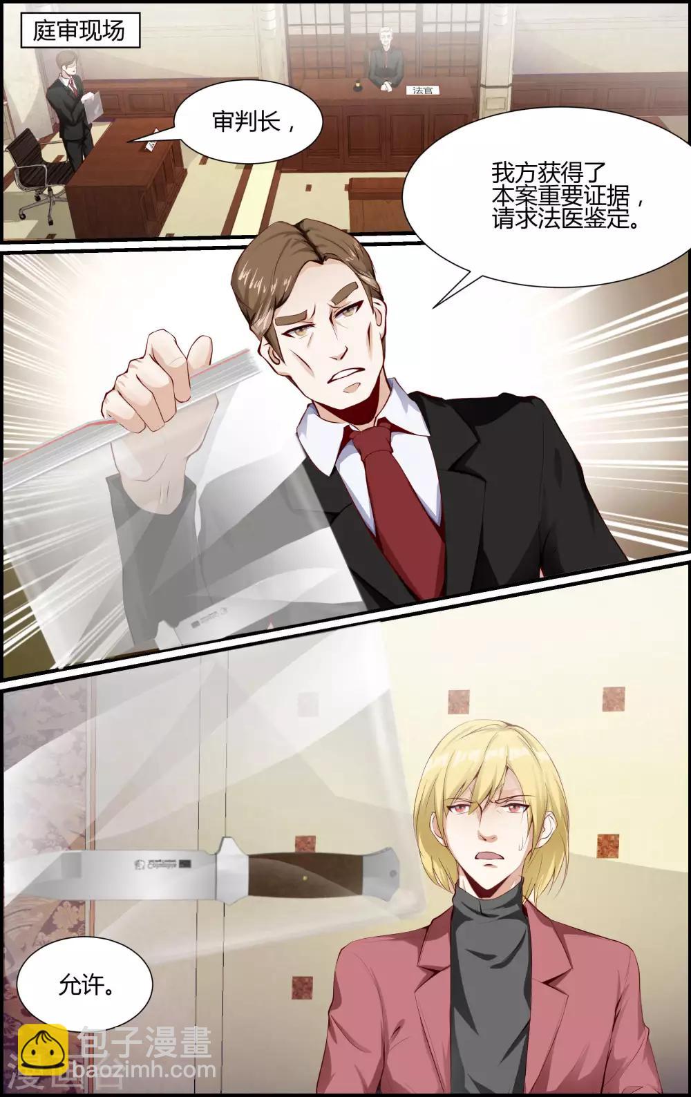 《越界直播》第104话 第4页