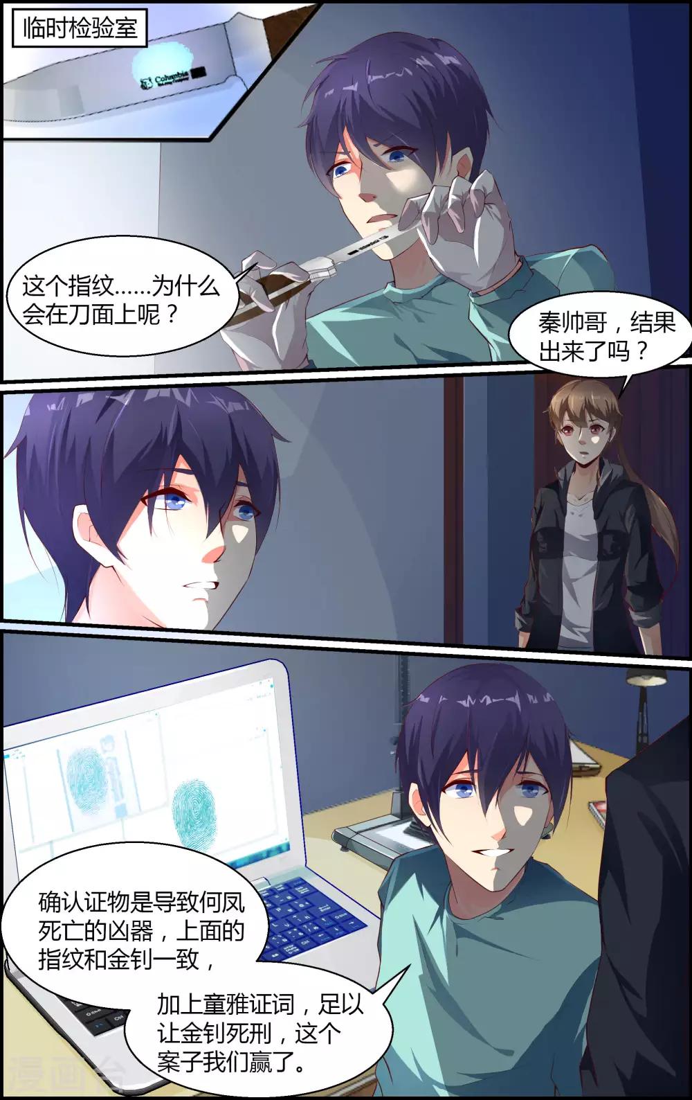 《越界直播》第104话 第5页