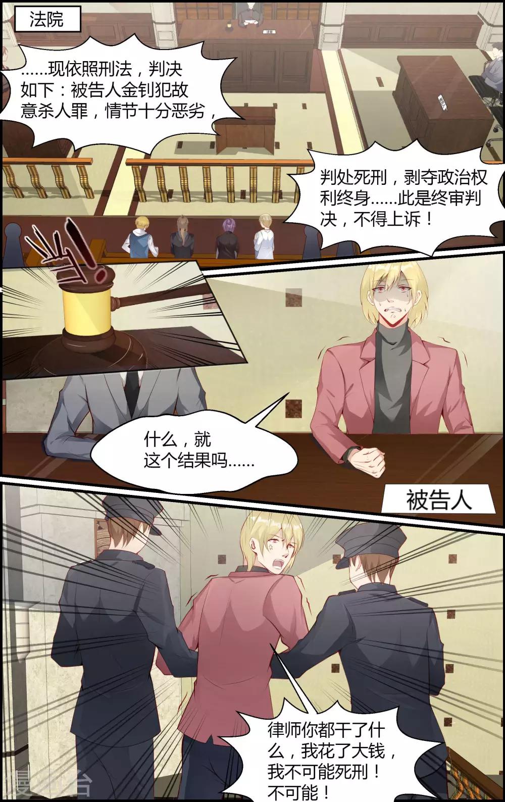 《越界直播》第104话 第6页