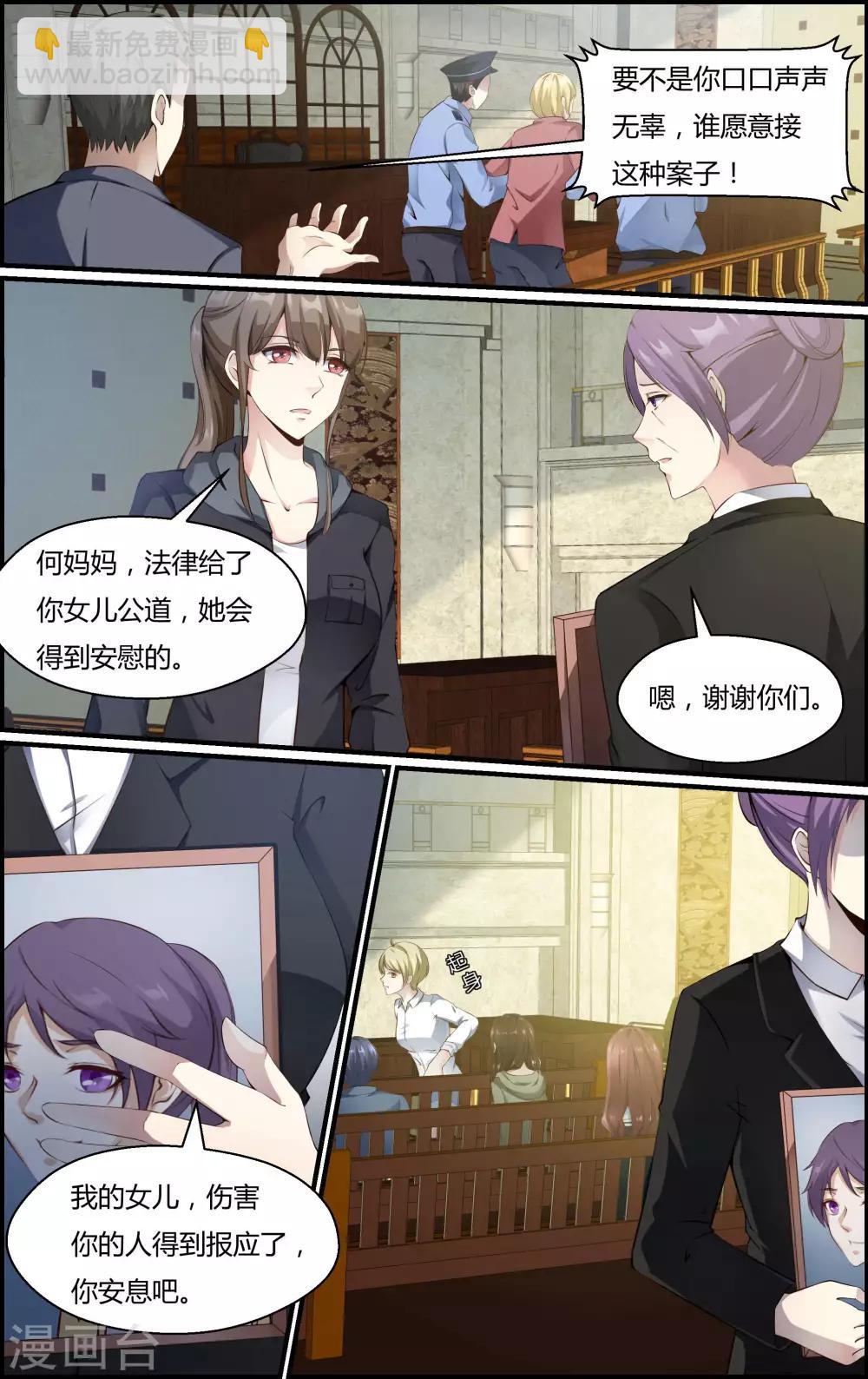 《越界直播》第104话 第7页