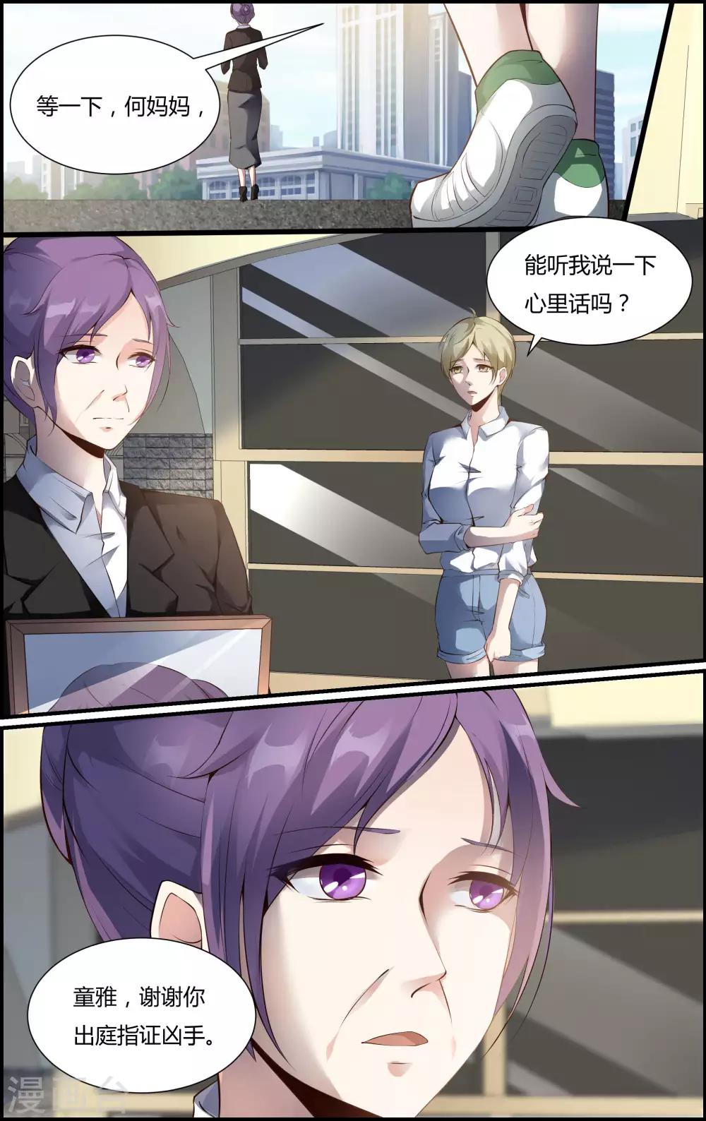 《越界直播》第104话 第8页