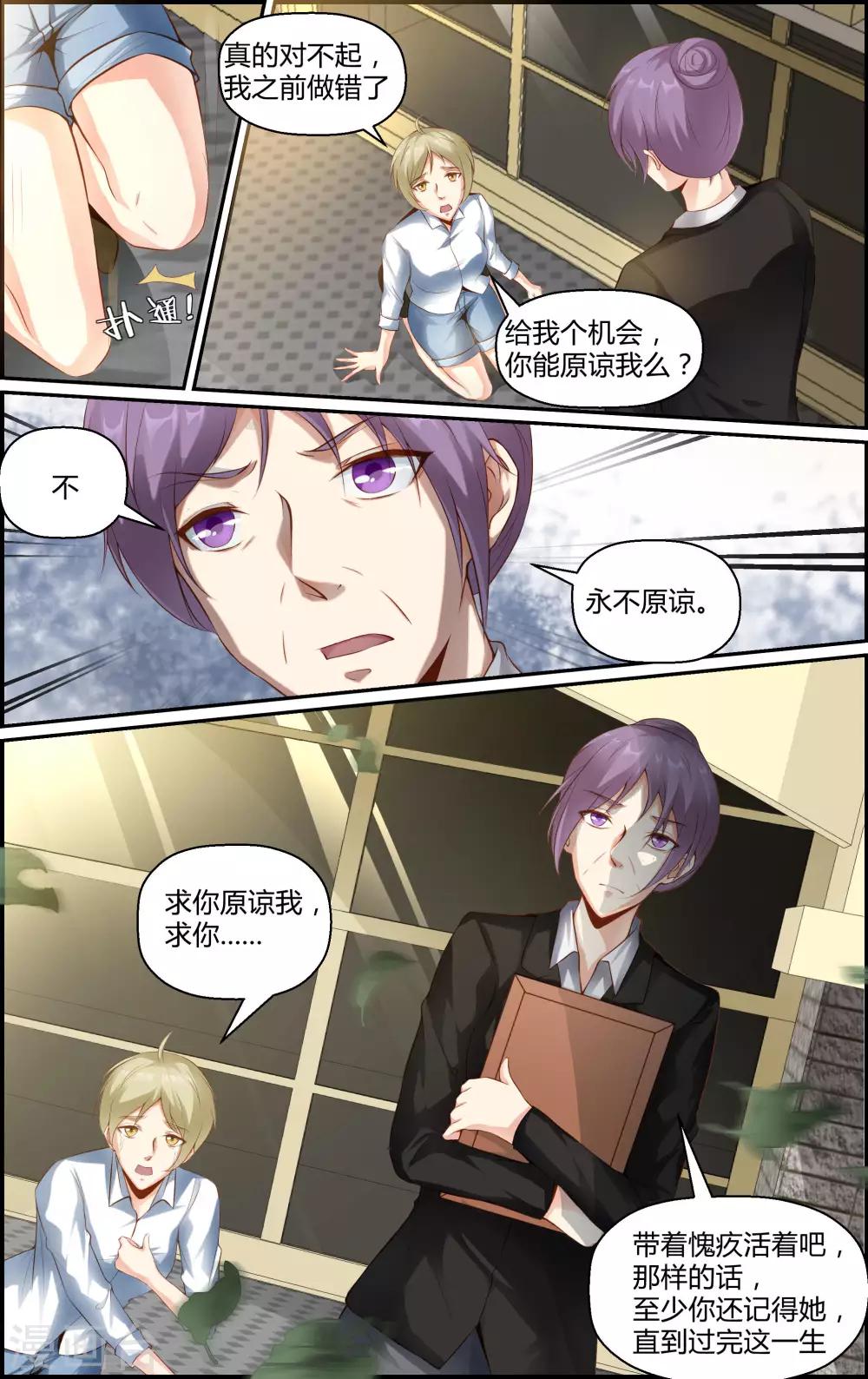 《越界直播》第104话 第9页