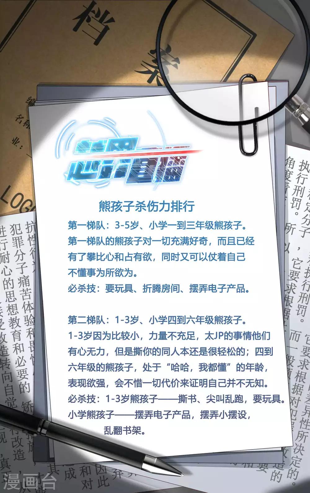 《越界直播》第107话 第10页