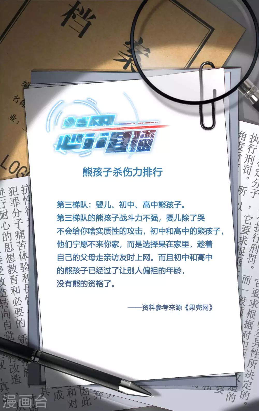 《越界直播》第107话 第11页