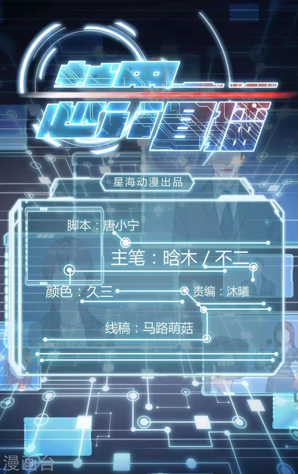 《越界直播》第107话 第1页