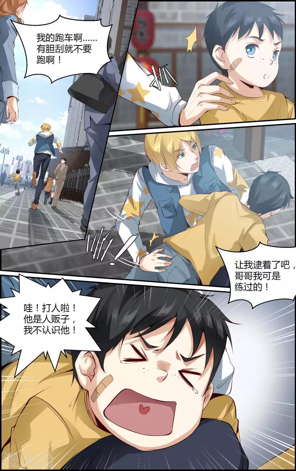 《越界直播》第107话 第2页