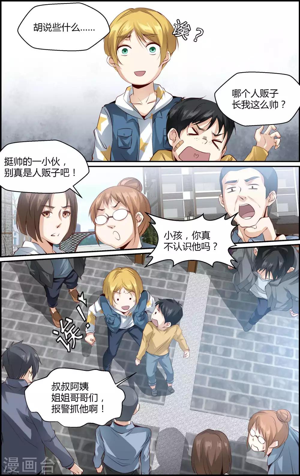 《越界直播》第107话 第3页