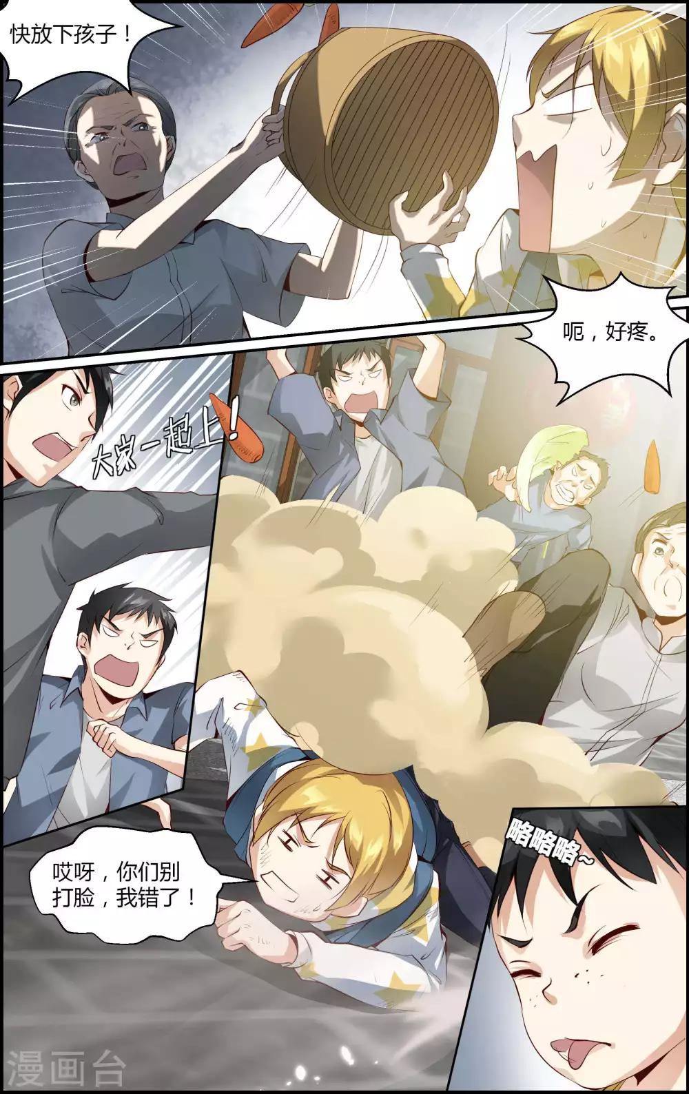 《越界直播》第107话 第4页