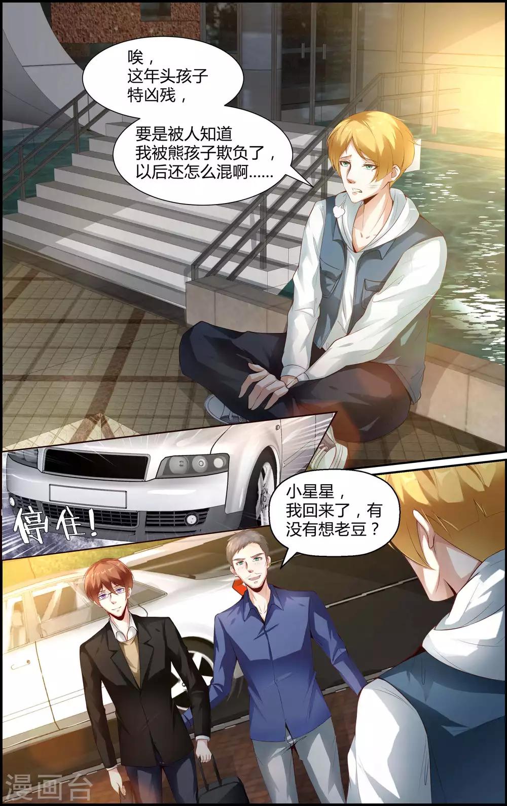 《越界直播》第107话 第5页