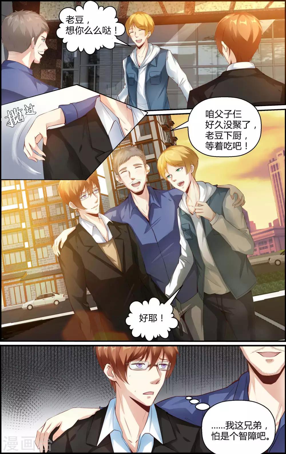 《越界直播》第107话 第6页