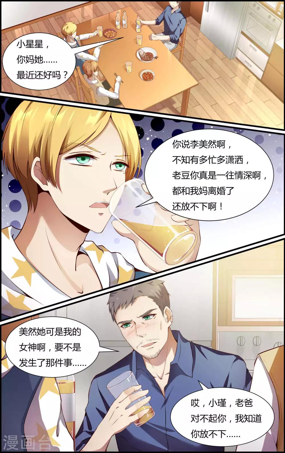 《越界直播》第107话 第7页