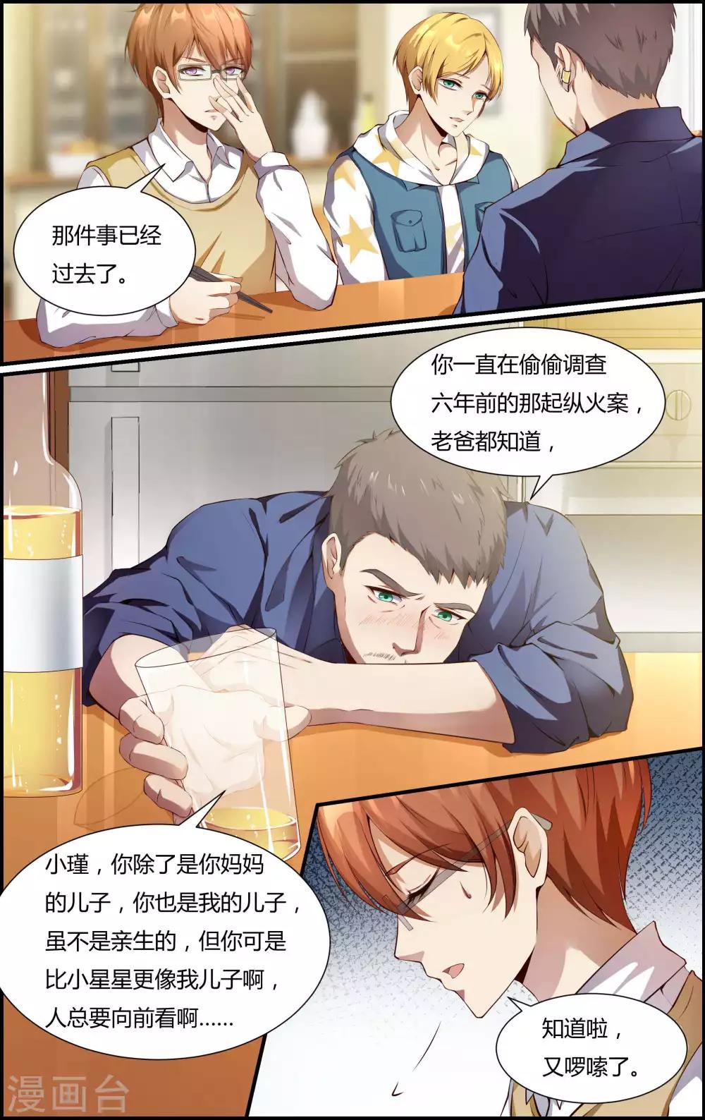 《越界直播》第107话 第8页