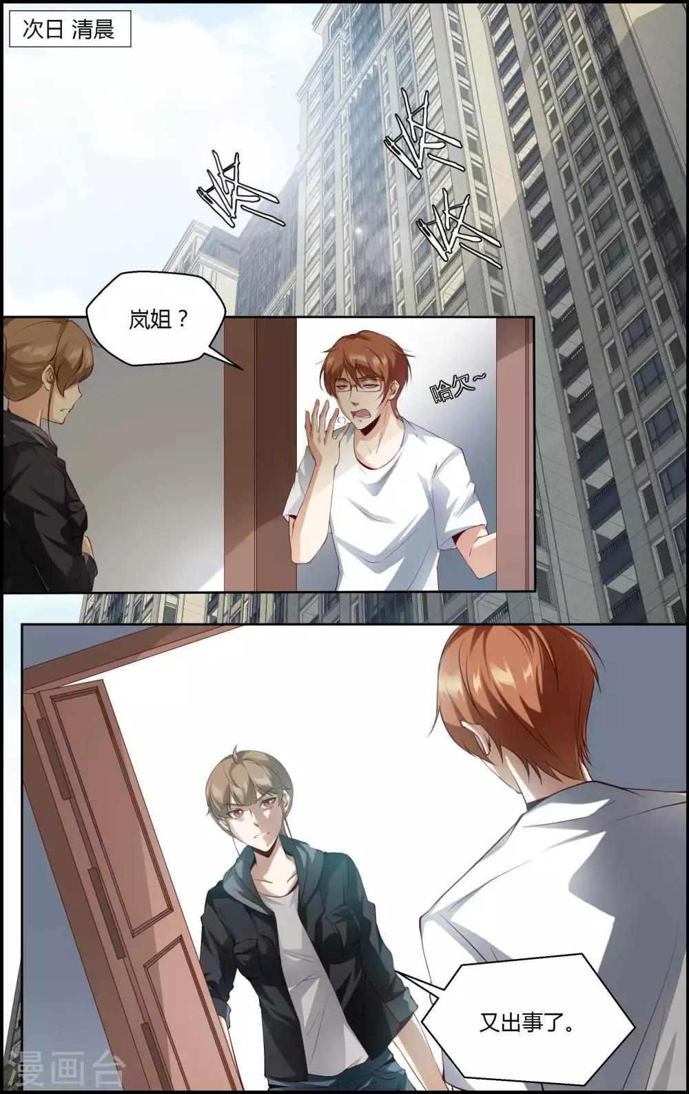 《越界直播》第107话 第9页