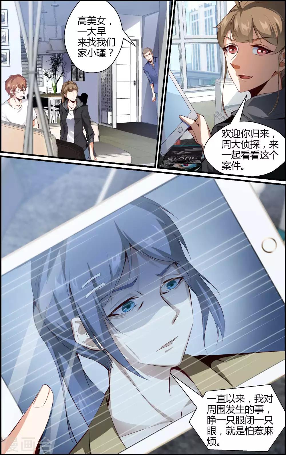 《越界直播》第108话 第2页