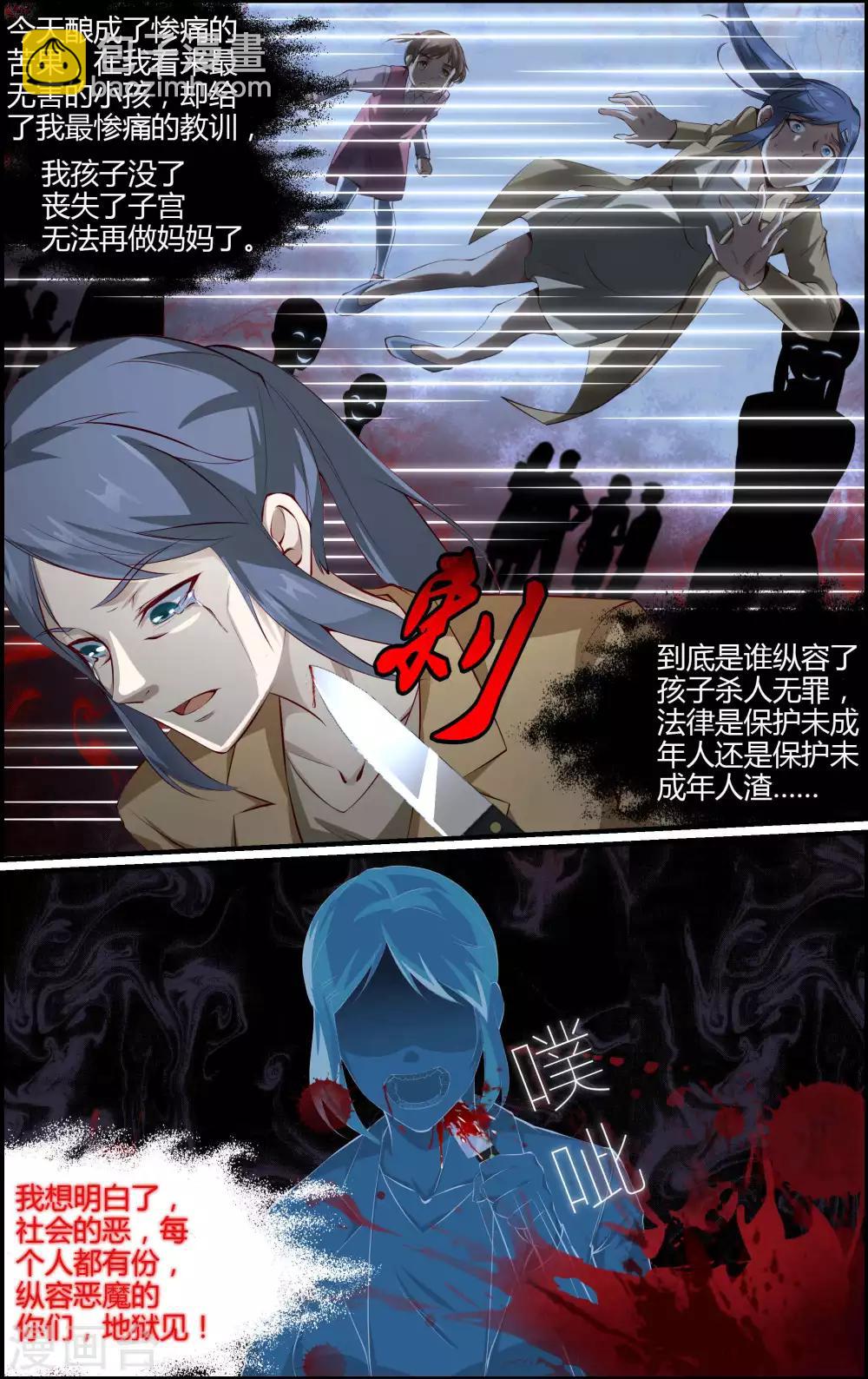 《越界直播》第108话 第3页