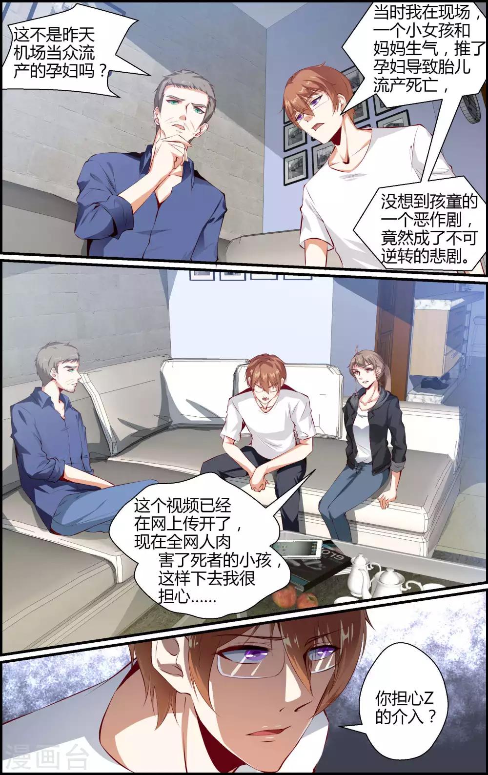 《越界直播》第108话 第4页