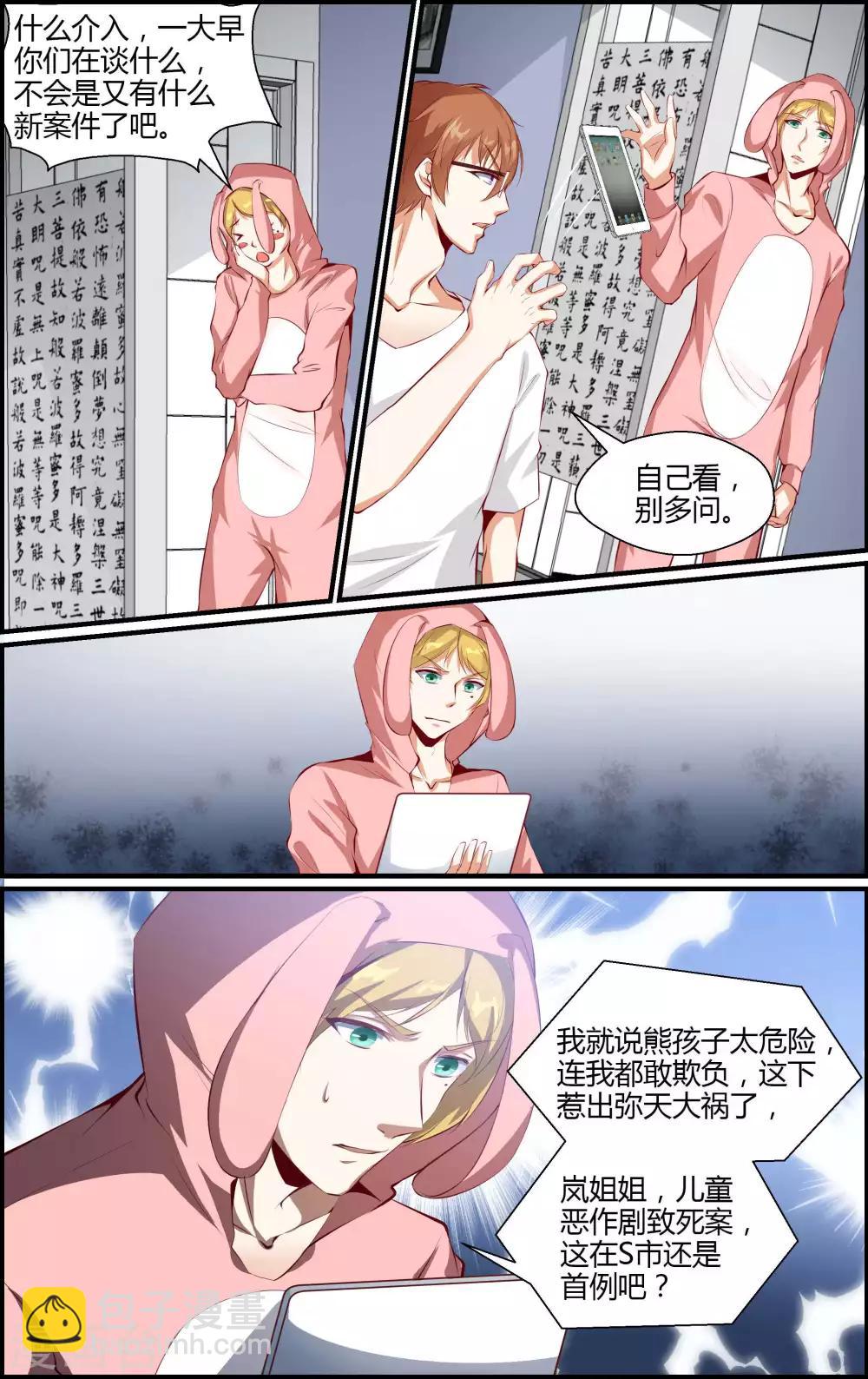 《越界直播》第108话 第5页