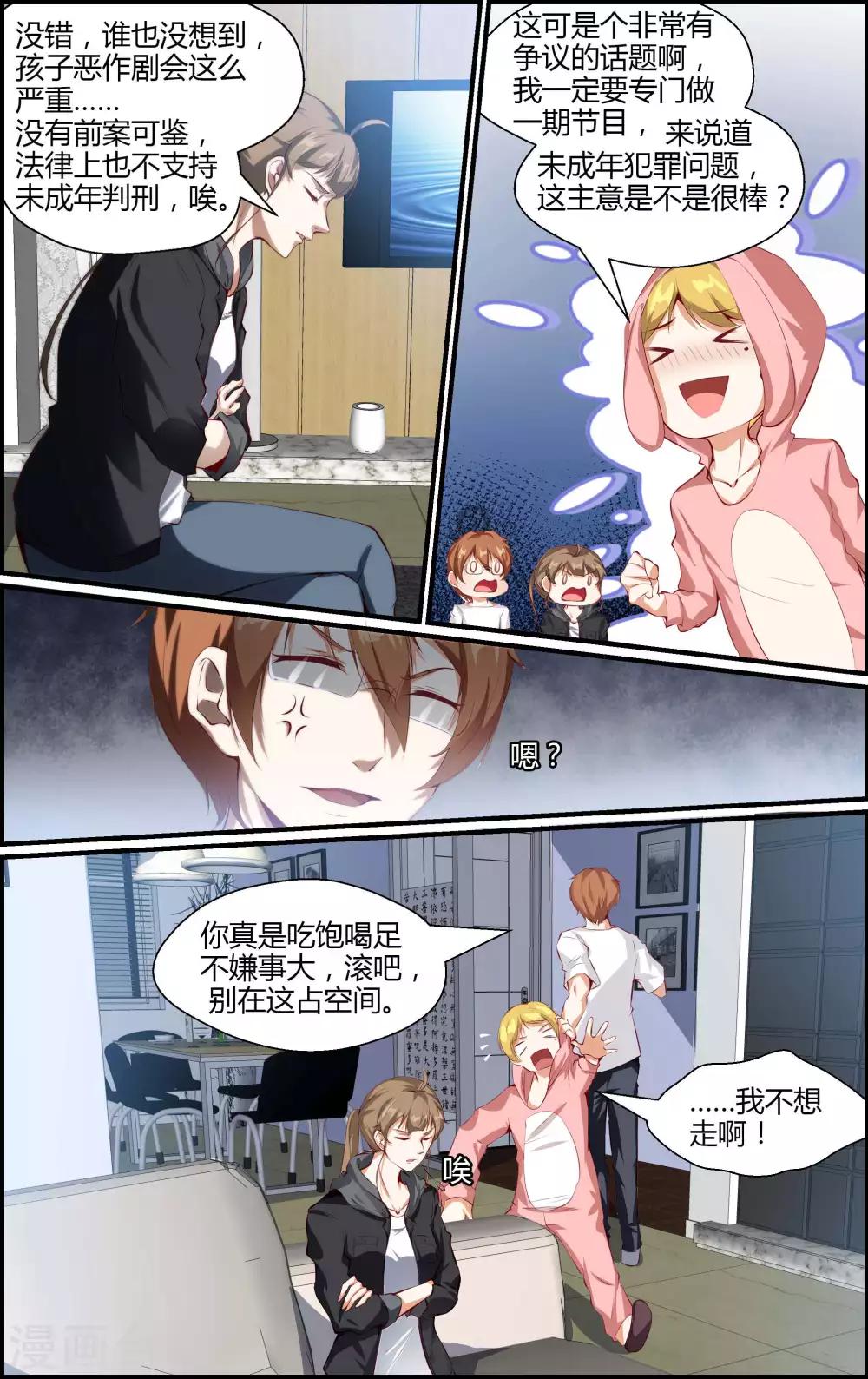 《越界直播》第108话 第6页