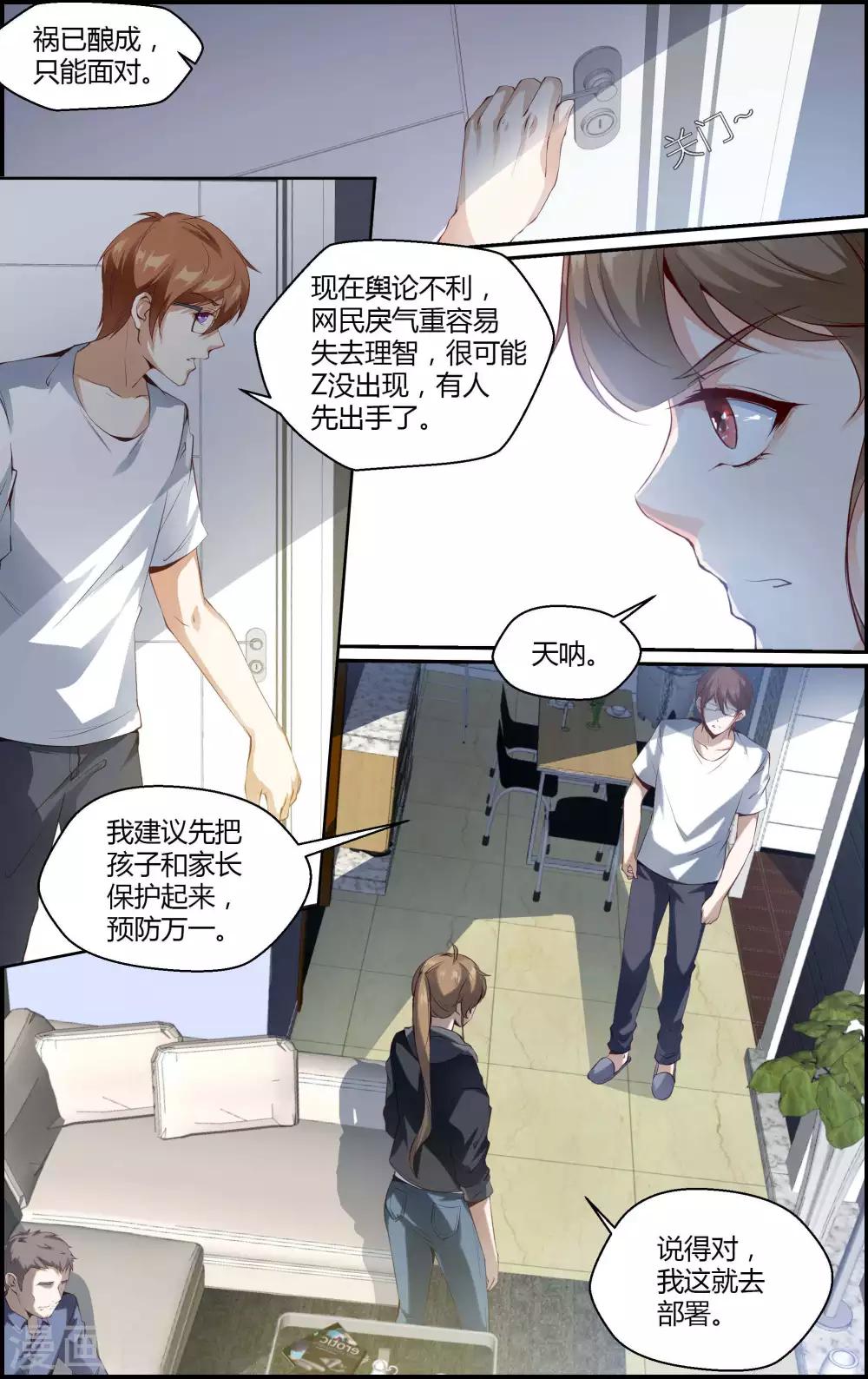 《越界直播》第108话 第7页