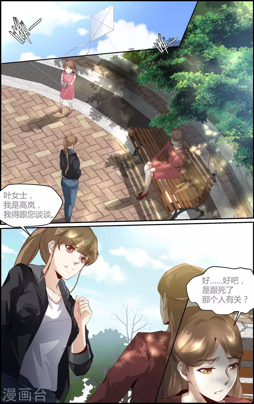 《越界直播》第108话 第8页