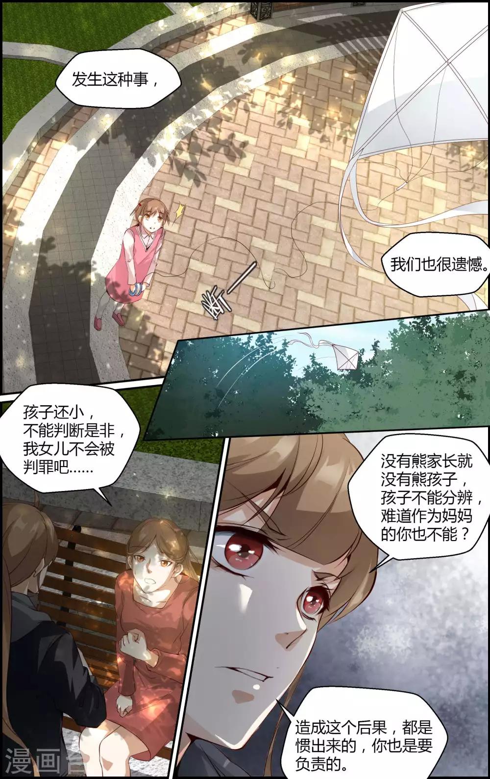 《越界直播》第108话 第9页
