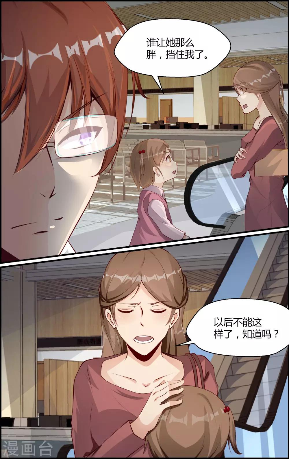 《越界直播》第106话 第2页