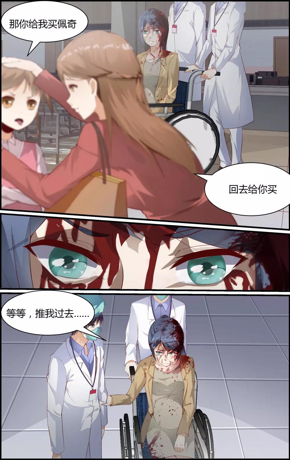 《越界直播》第106话 第3页