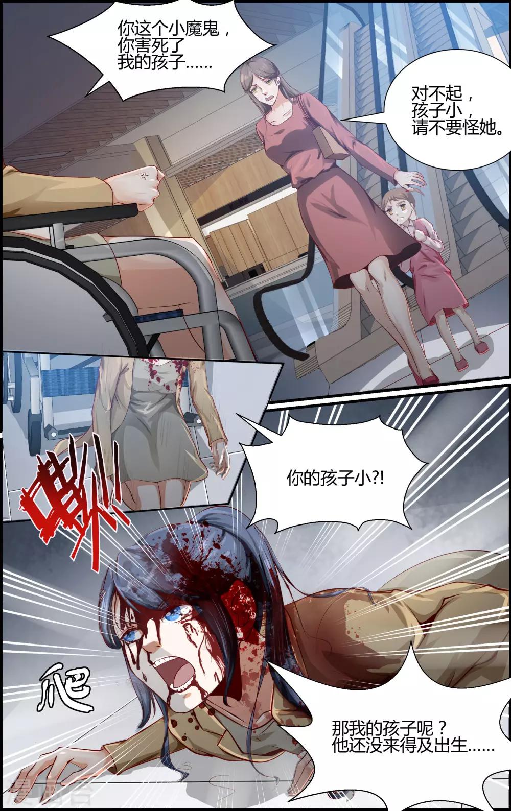 《越界直播》第106话 第4页