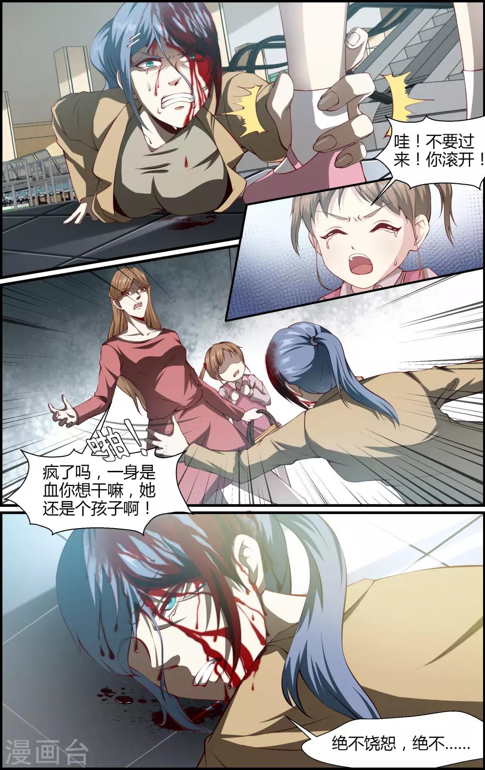 《越界直播》第106话 第5页