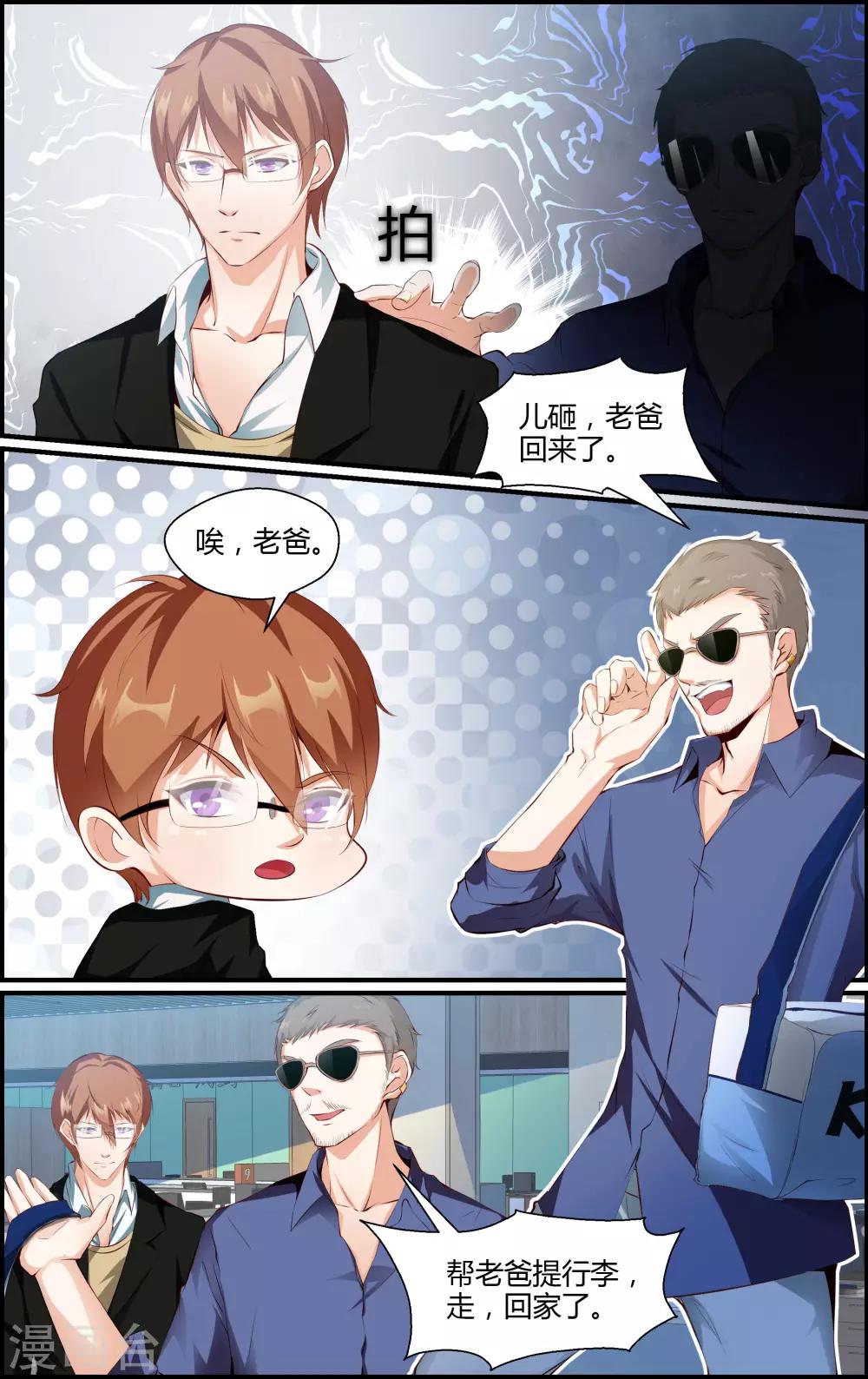 《越界直播》第106话 第6页