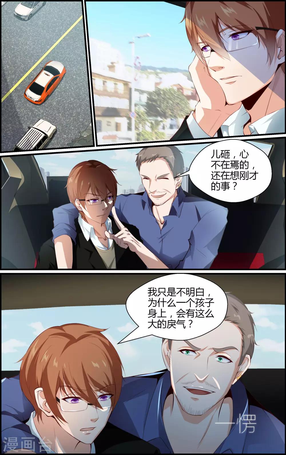 《越界直播》第106话 第7页