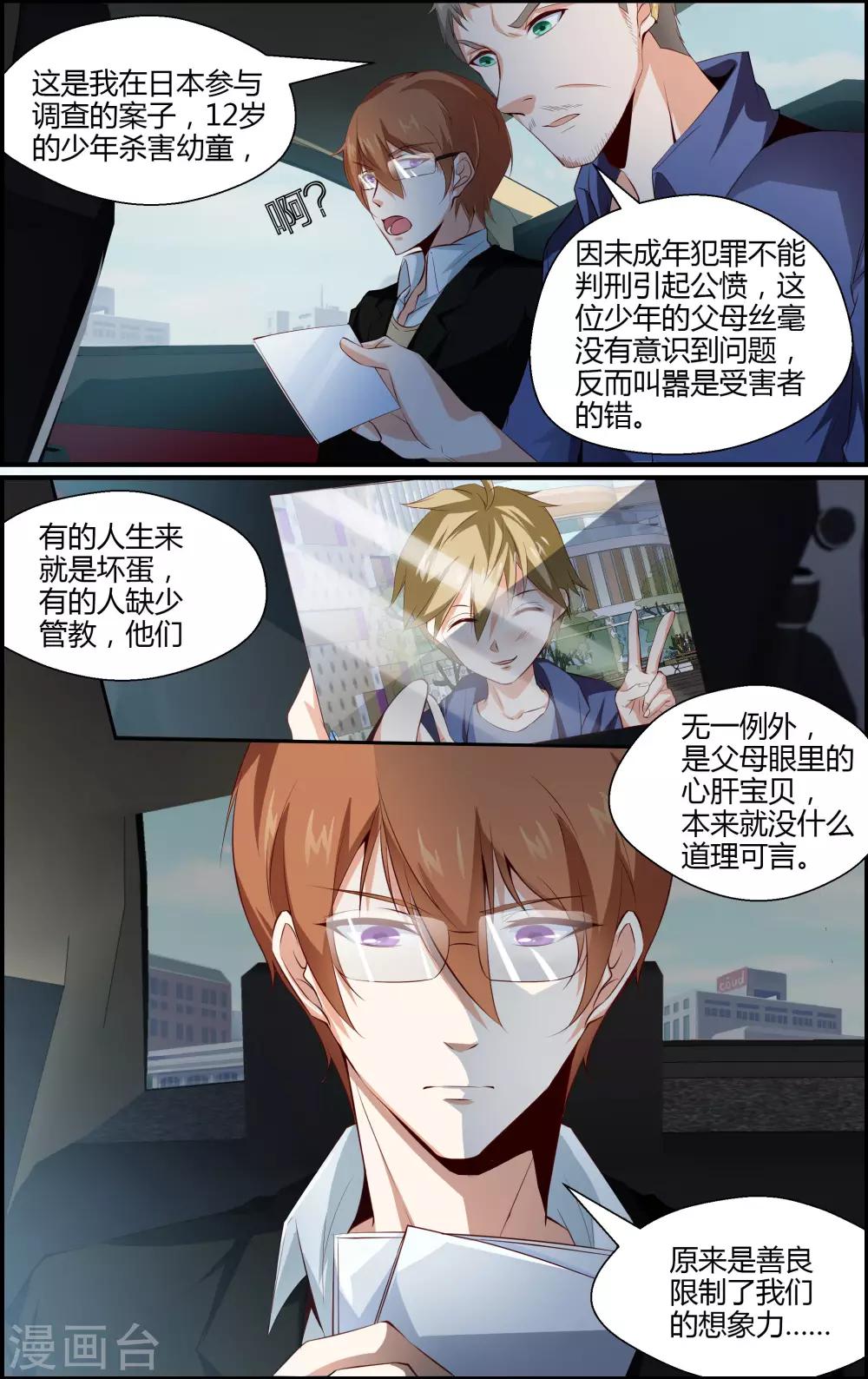 《越界直播》第106话 第8页