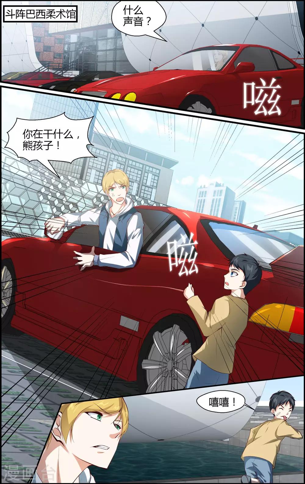《越界直播》第106话 第9页